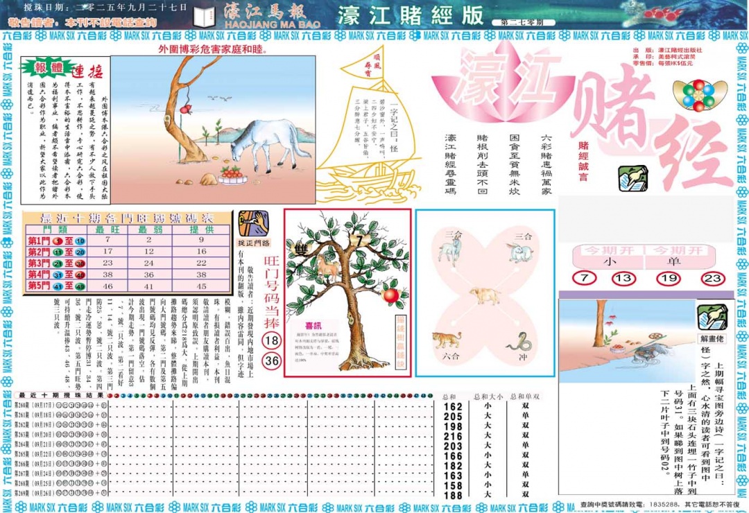 270期濠江赌经A[图]