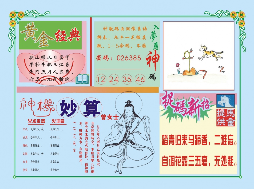 270期老版曾女士B[图]