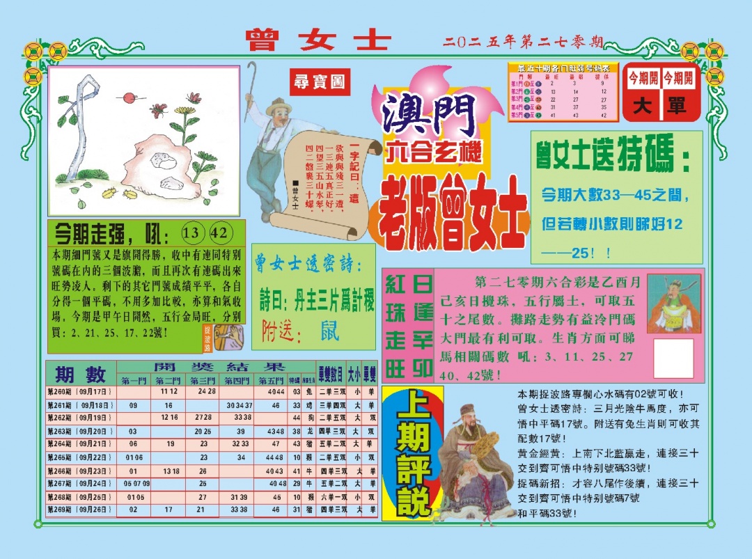 270期老版曾女士A[图]