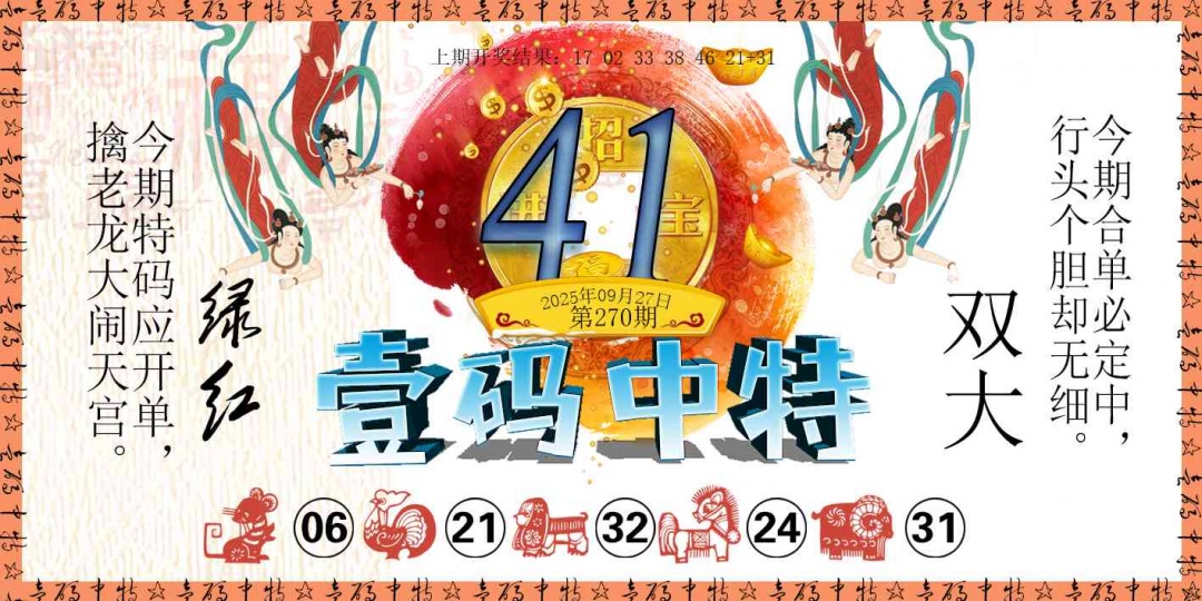 270期壹码中特[图]