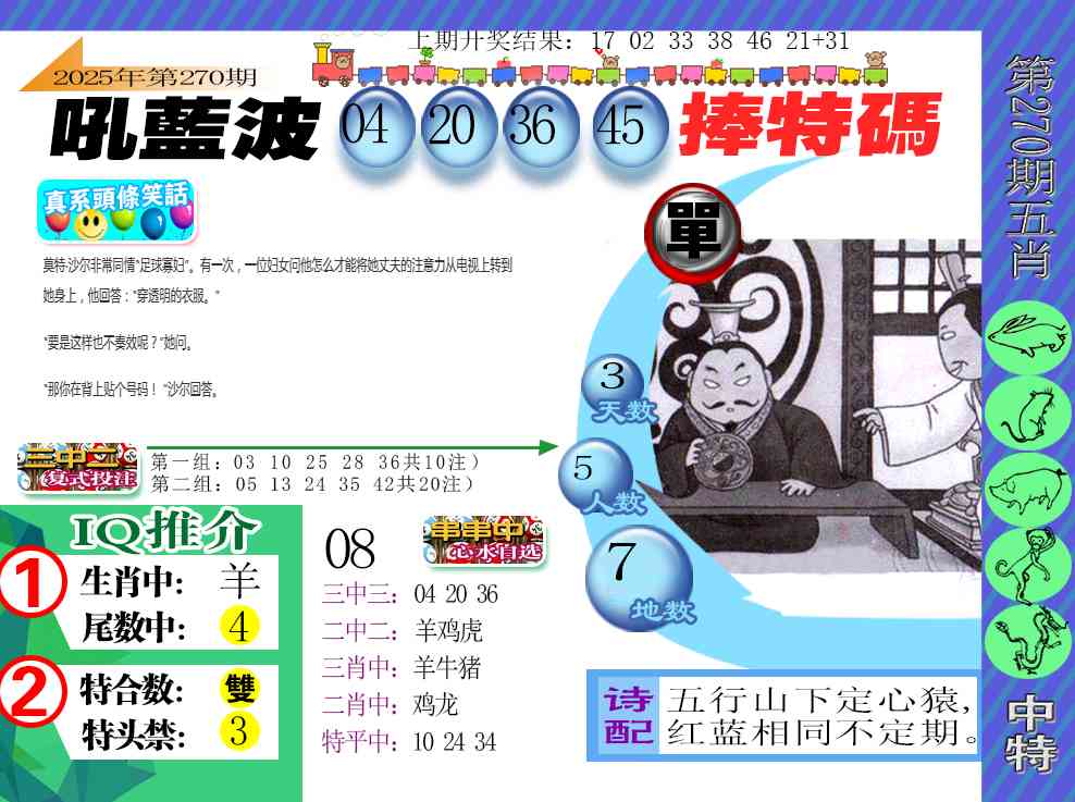 270期新特报[图]