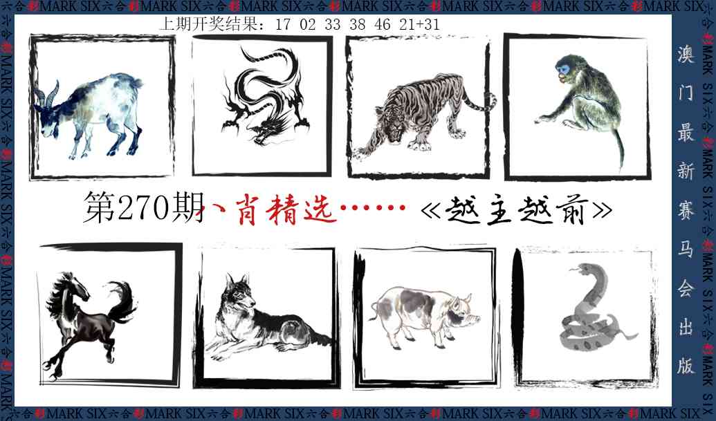 270期八肖精选[图]