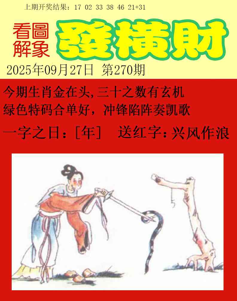 270期梦里寻码[图]