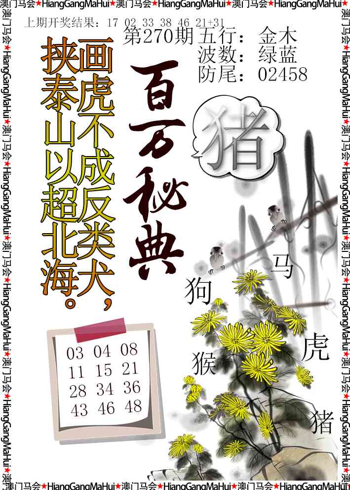 270期百万秘典[图]