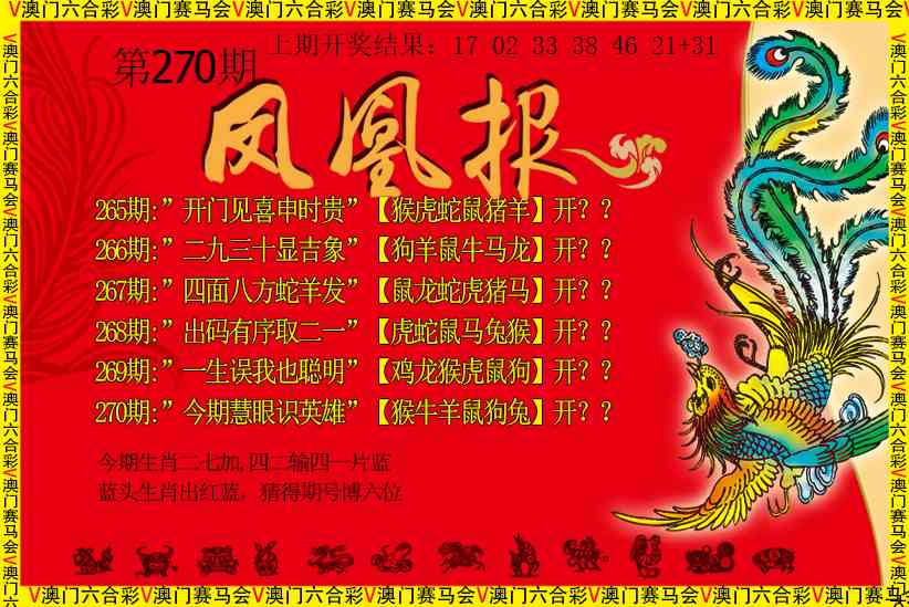 270期凤凰报[图]