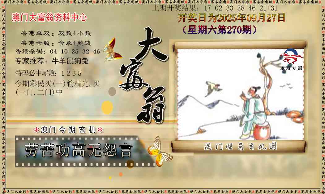 270期新大富翁[图]