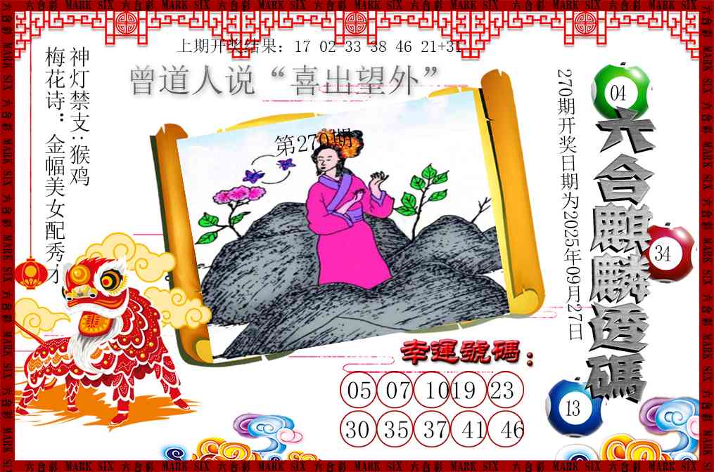 270期六合麒麟透码[图]
