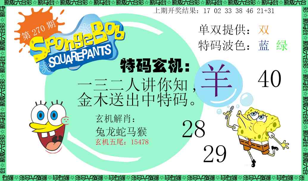 270期新特码玄机[图]