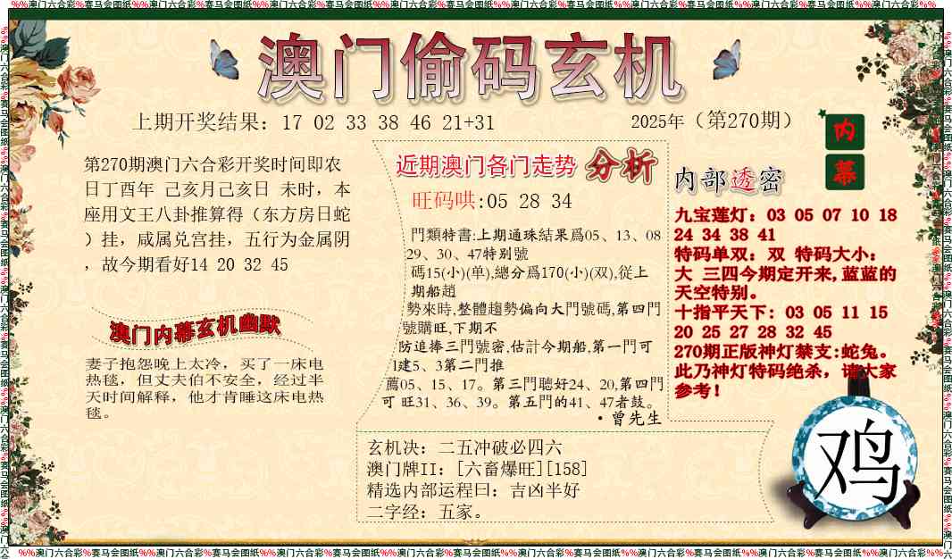 270期偷码玄机[图]