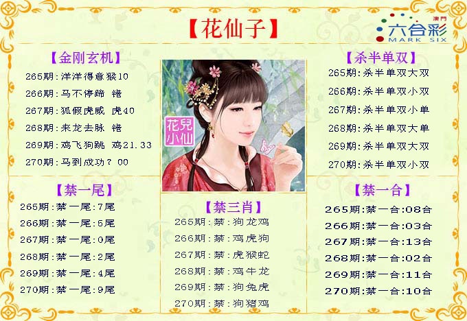 270期花仙子[图]