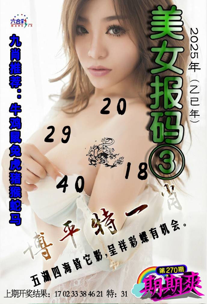 270期美女码报3[图]