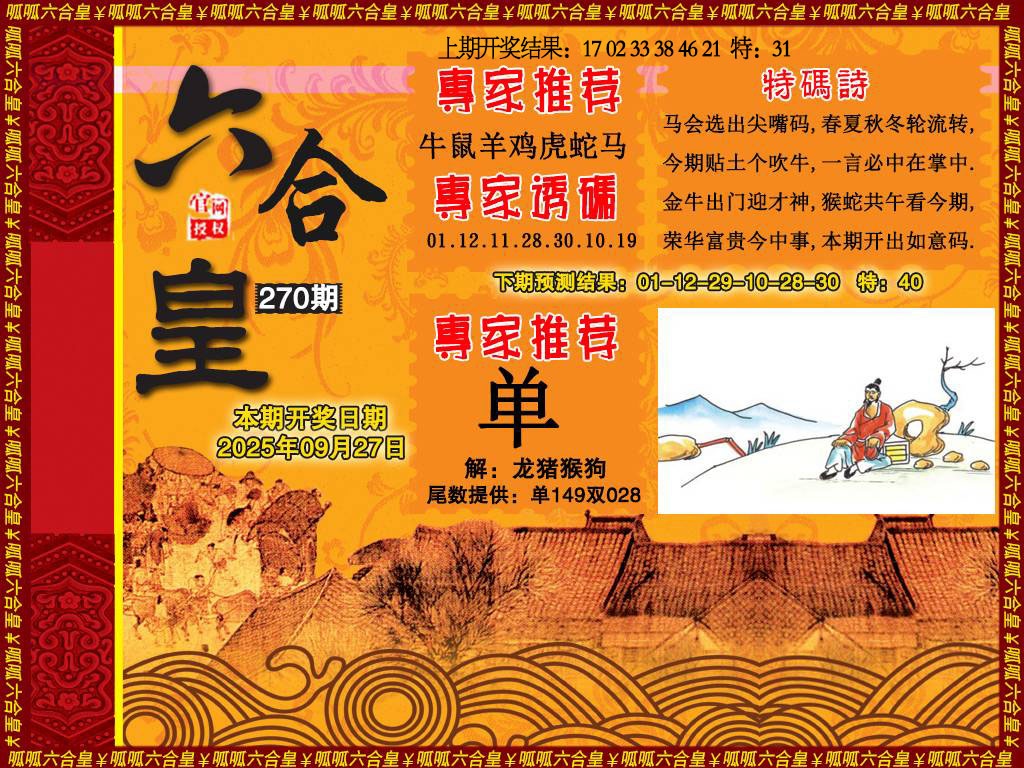 270期六合皇1[图]