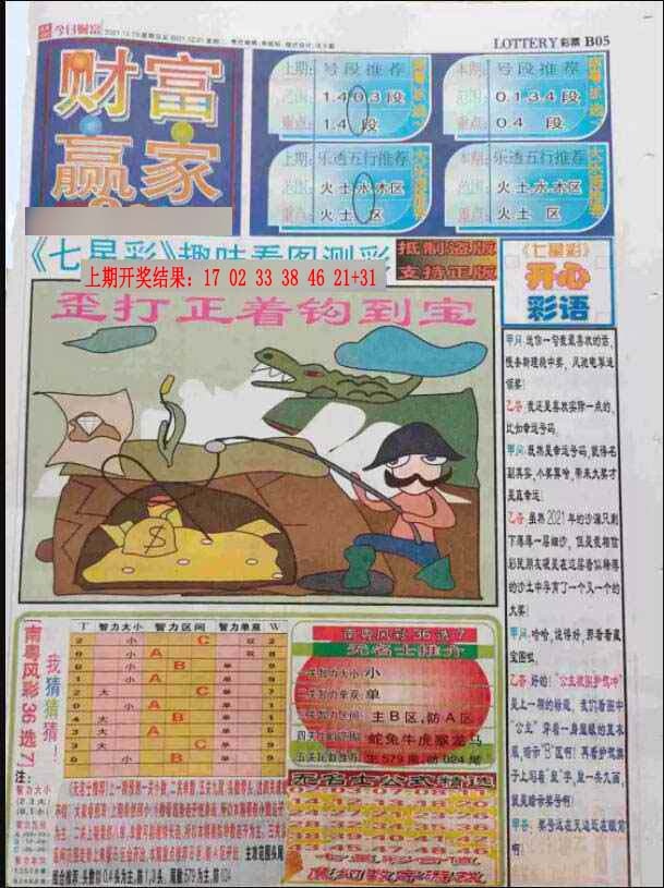 270期七星彩图(高清)[图]