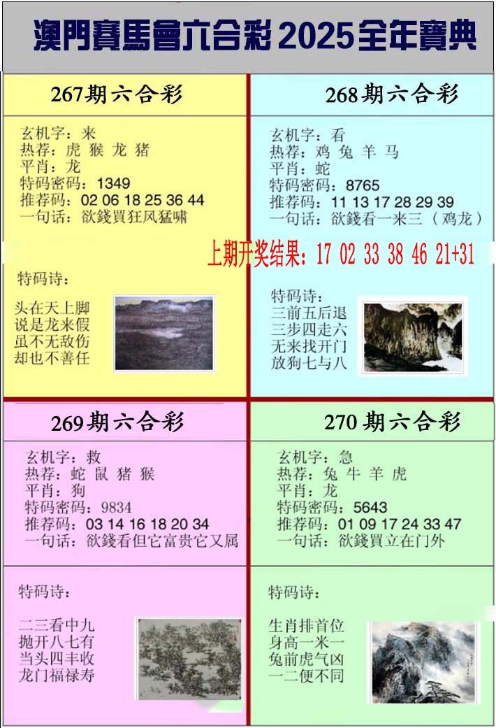 270期澳门挂牌宝典[图]