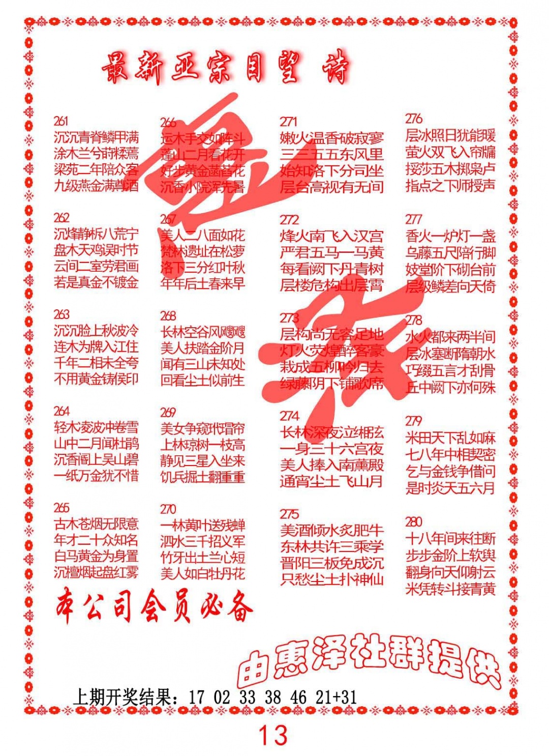 270期正宗国望诗[图]