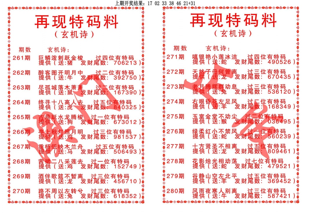 270期再现特码料[图]