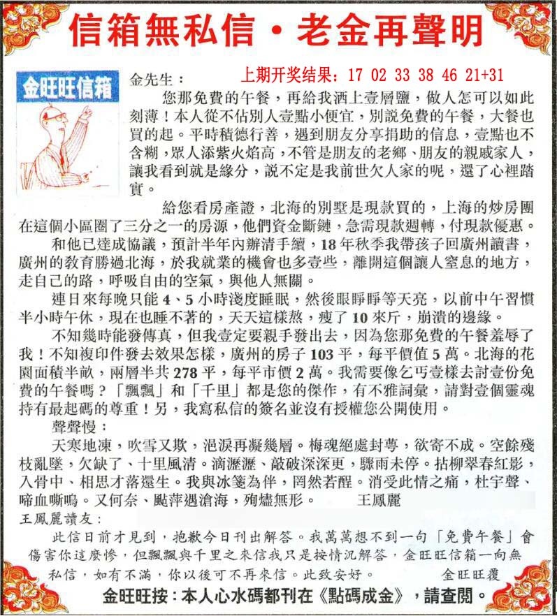270期金旺旺信箱[图]