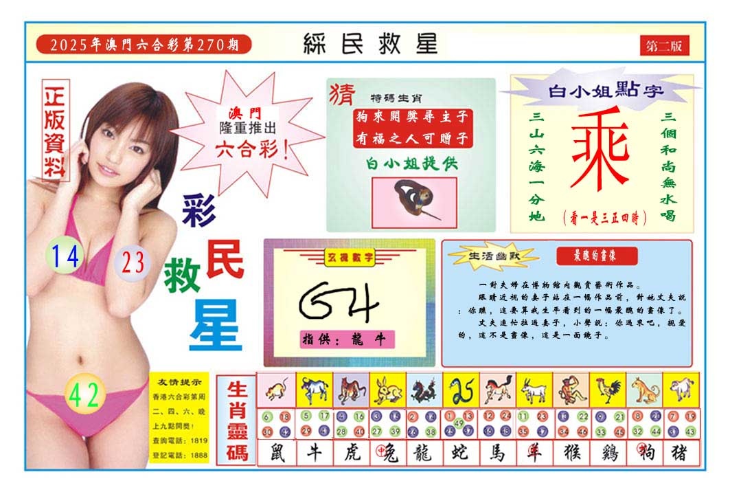 270期彩民救星B[图]