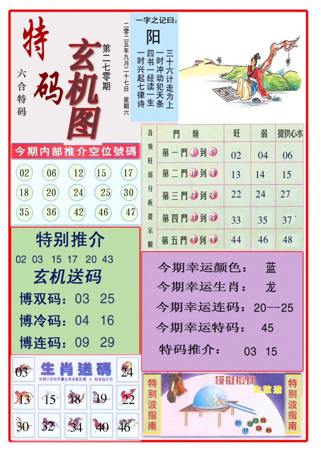 270期特码玄机图[图]