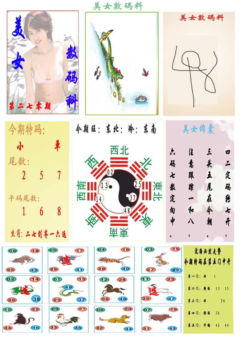 270期美女数码料[图]