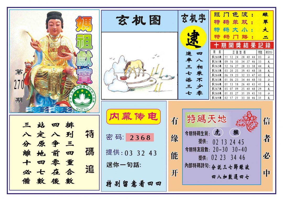 270期马祖献宝[图]