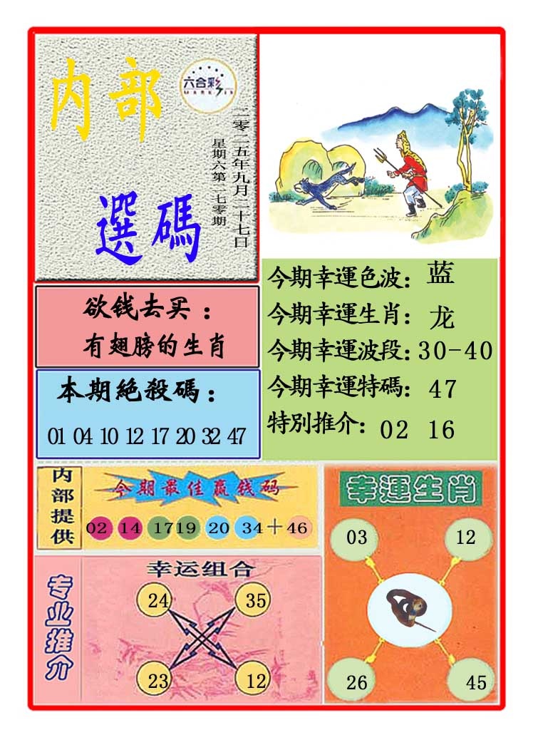 270期马会内部选码[图]