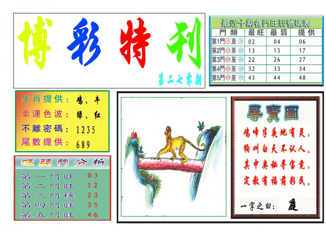 270期博彩特刊[图]