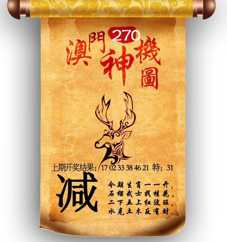 270期澳门神机图[图]