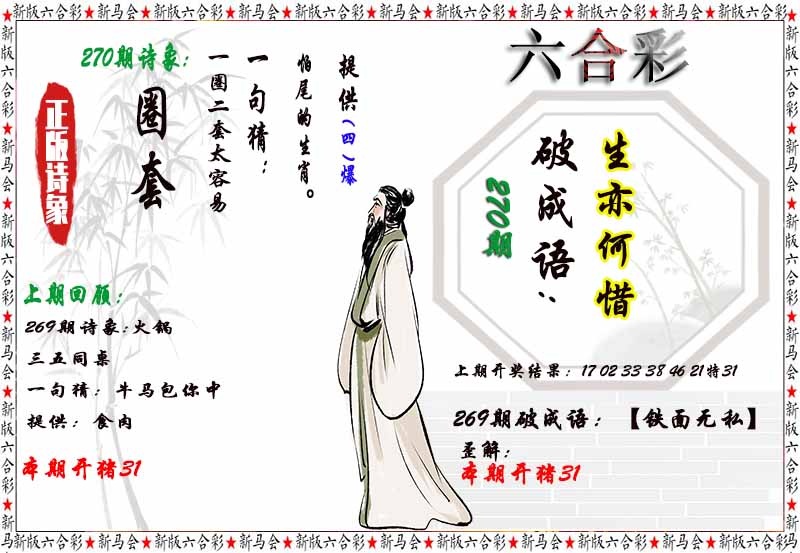 270期诗象破成语[图]