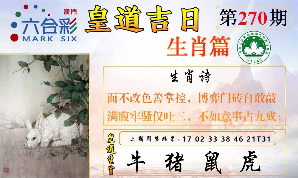 270期皇道吉日报[图]