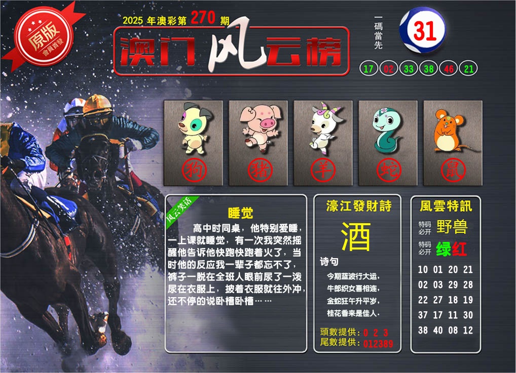270期澳门风云榜[图]