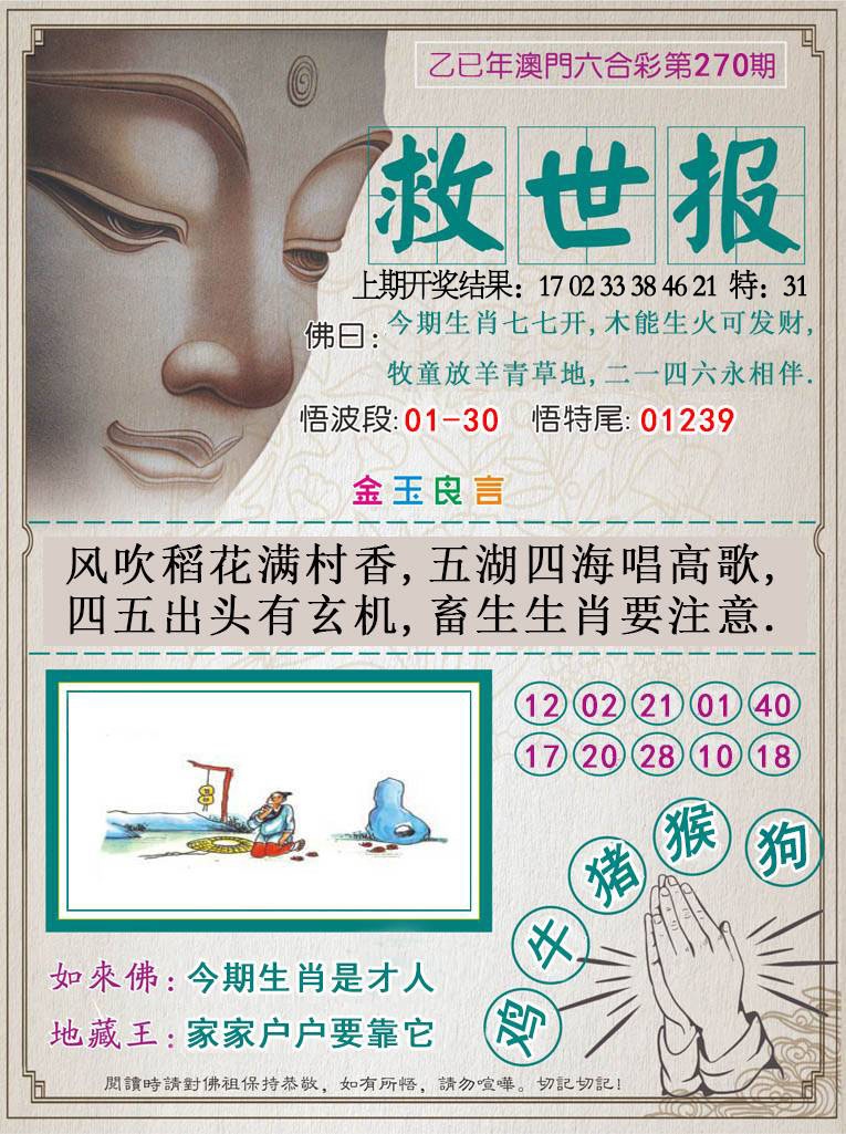 270期救世报[图]