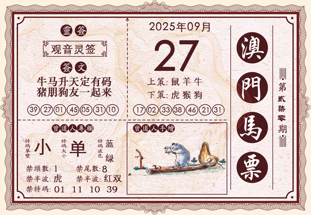 270期澳门马票[图]