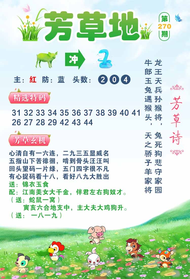 270期芳草地[图]