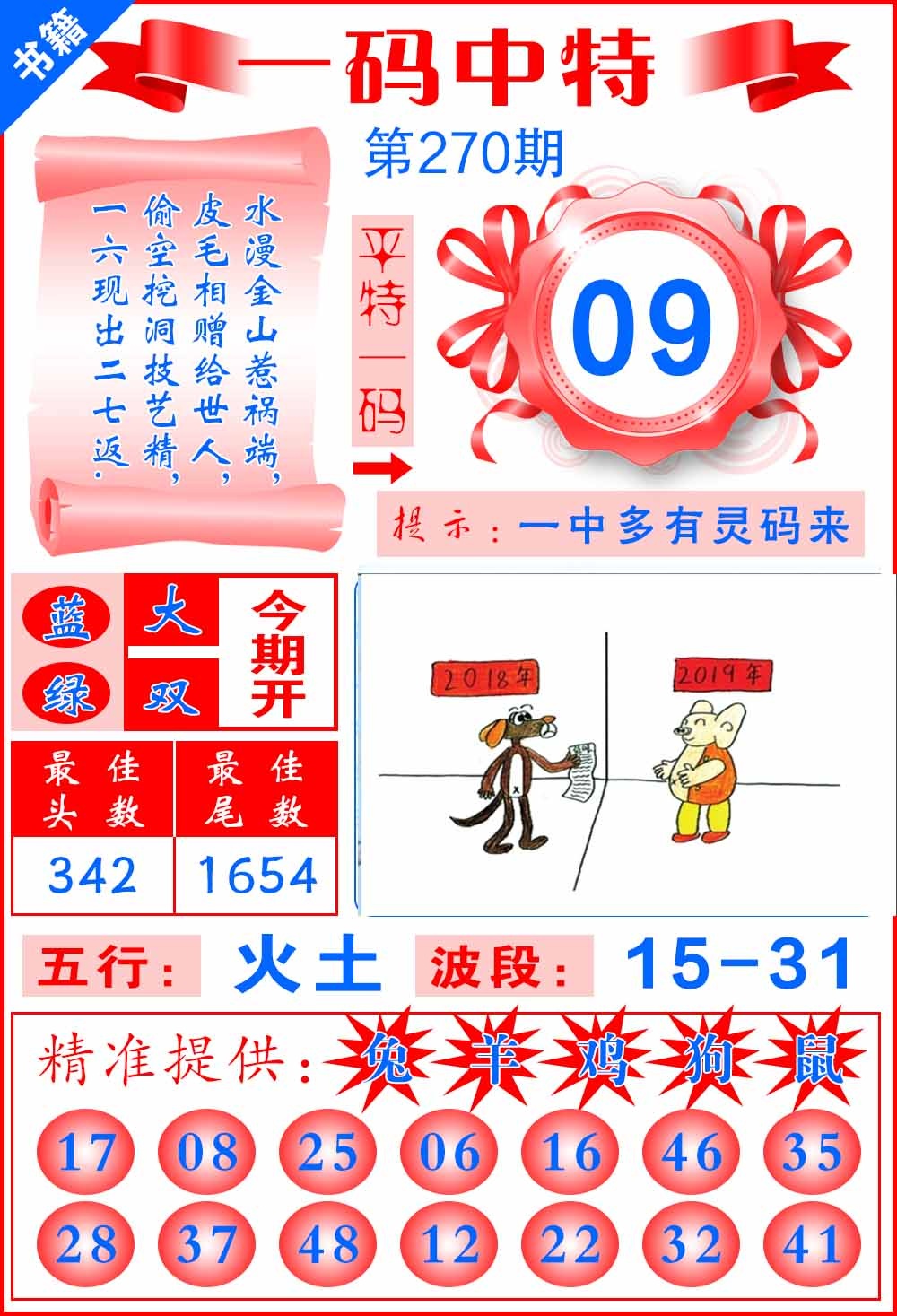 270期澳门黄金金龙[图]