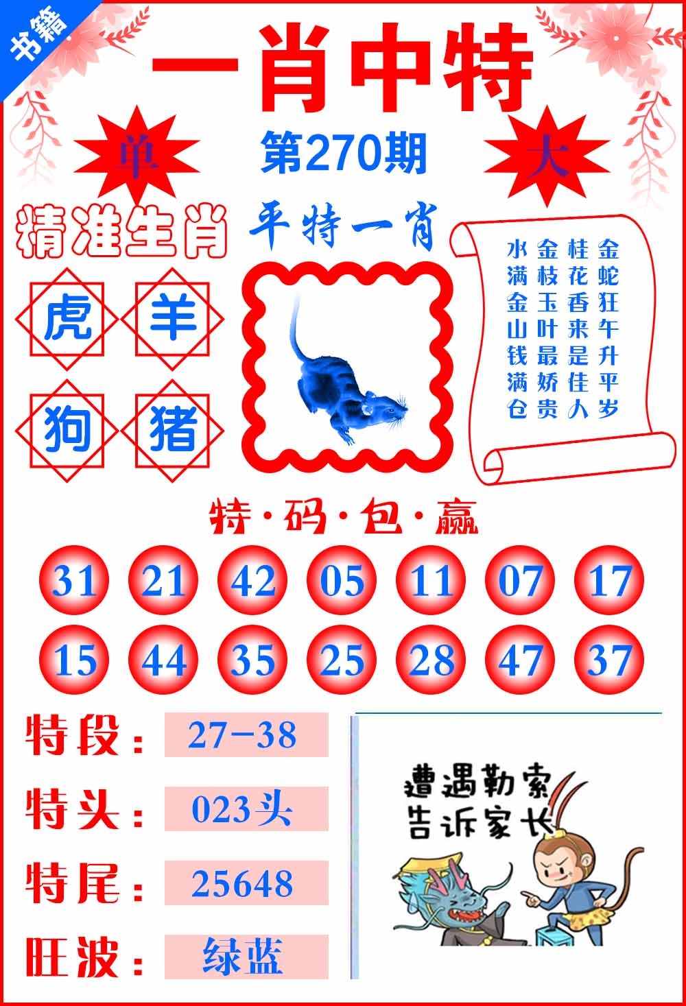 270期澳门六合风水[图]