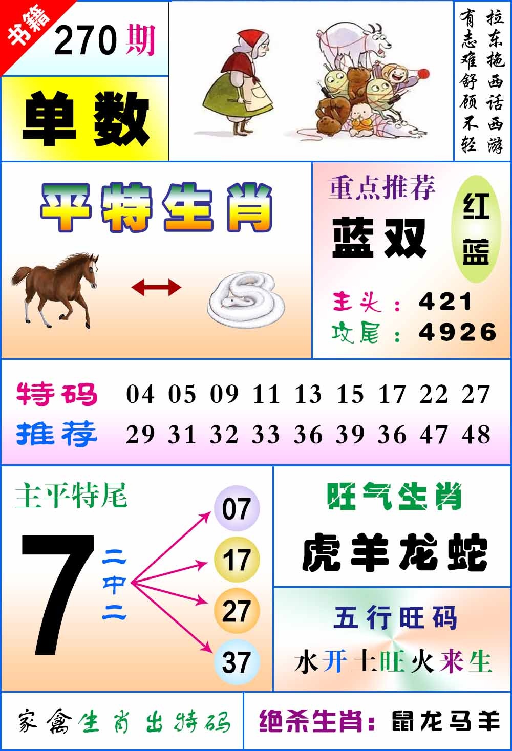 270期澳门风水平特[图]