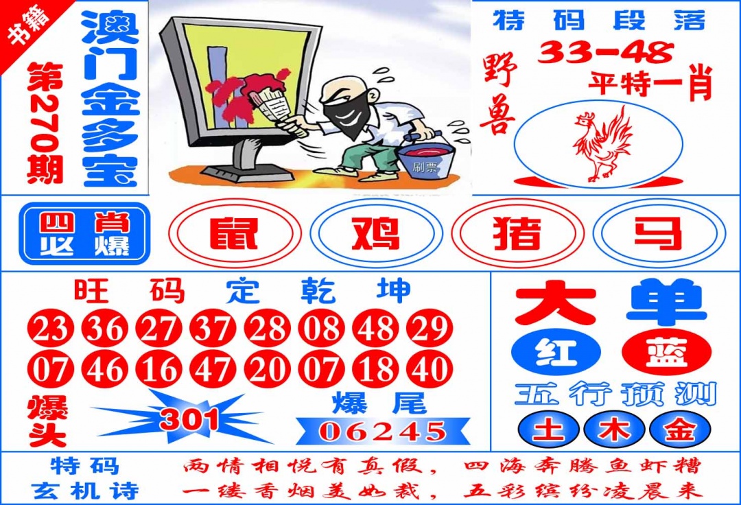 270期澳门金元宝[图]