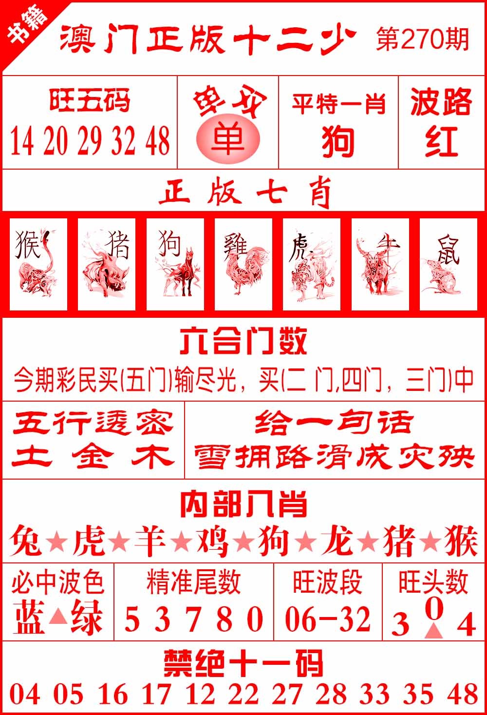 270期澳门十二少[图]