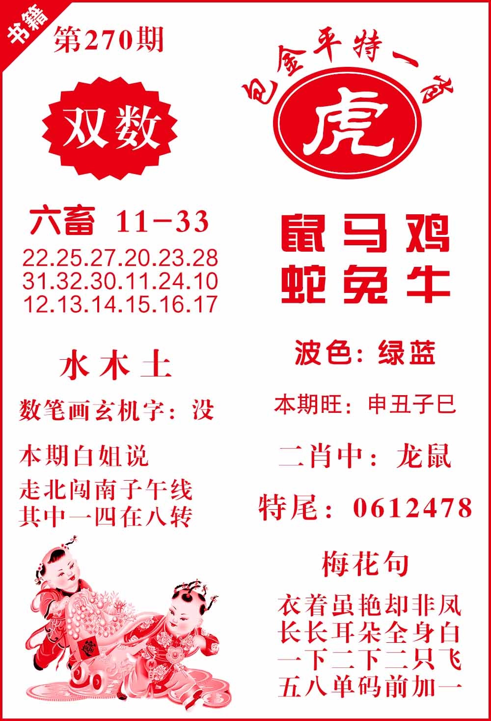 270期澳门包金来料[图]