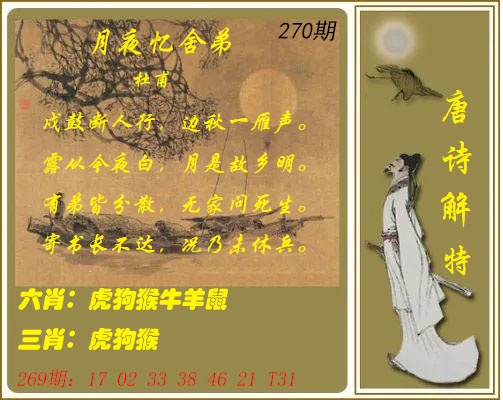 270期唐诗解特[图]