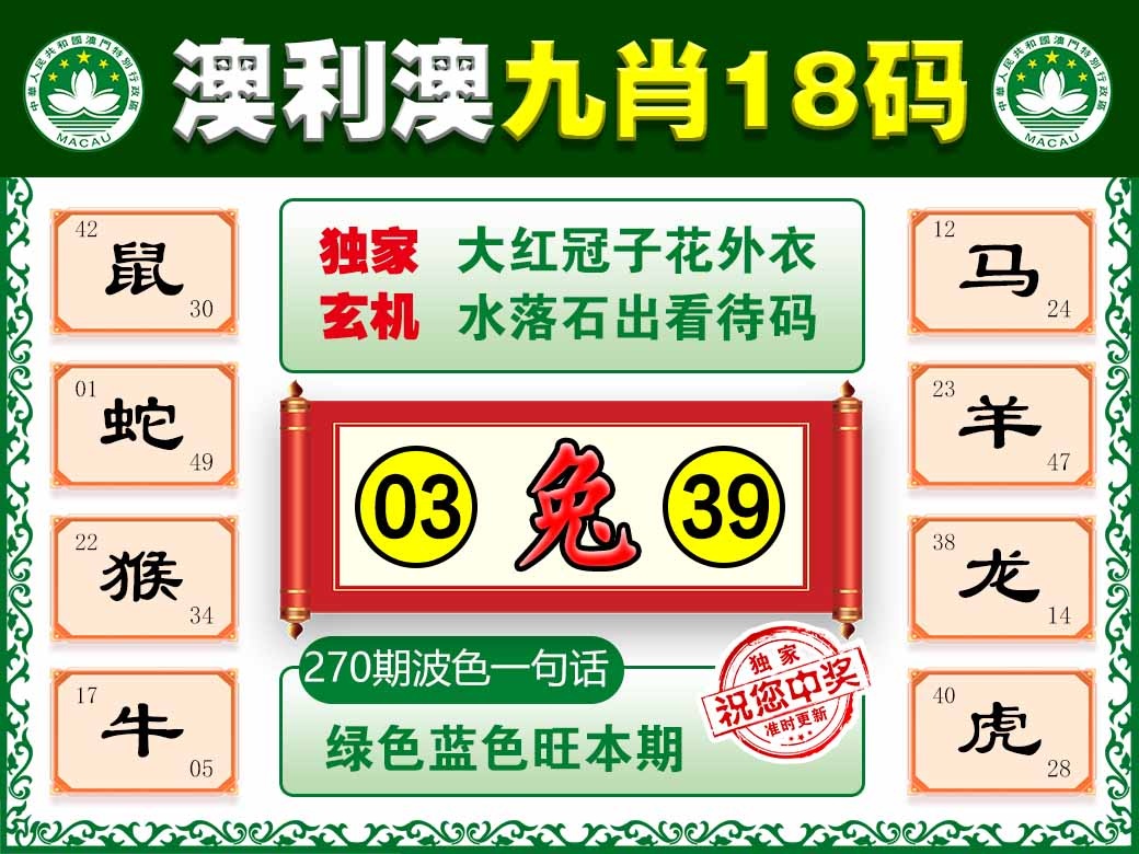 270期澳利澳九肖[图]