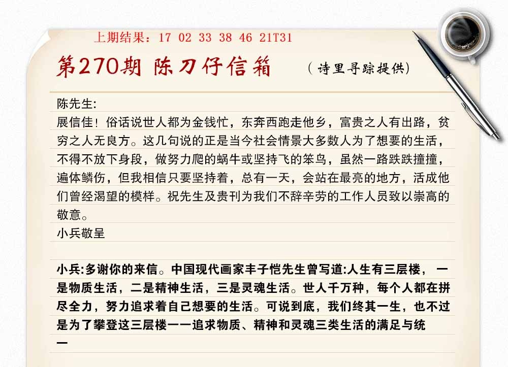 270期陈刀仔信箱A[图]