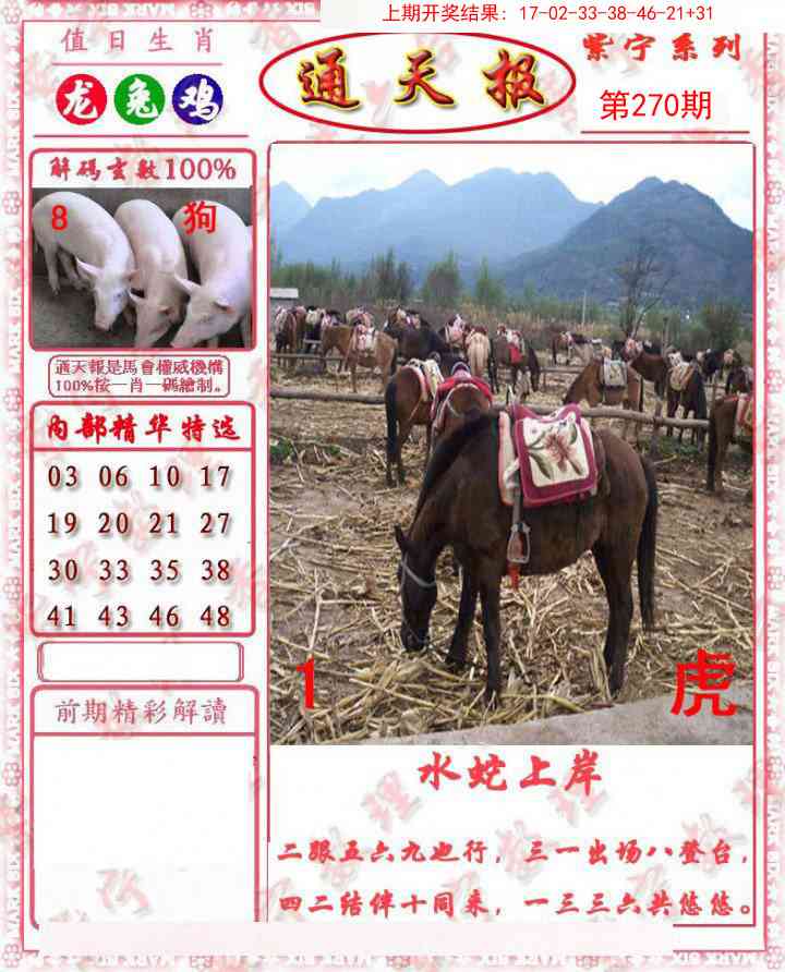 270期救通报[图]