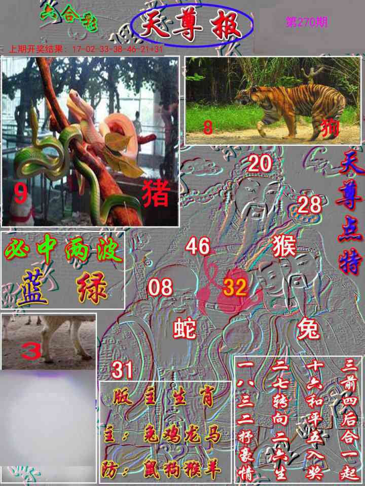 270期天尊报[图]