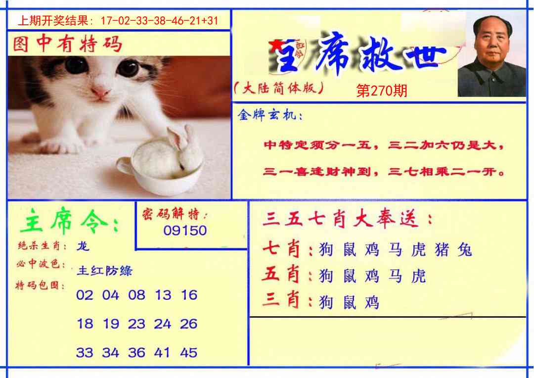 270期主席救世报[图]