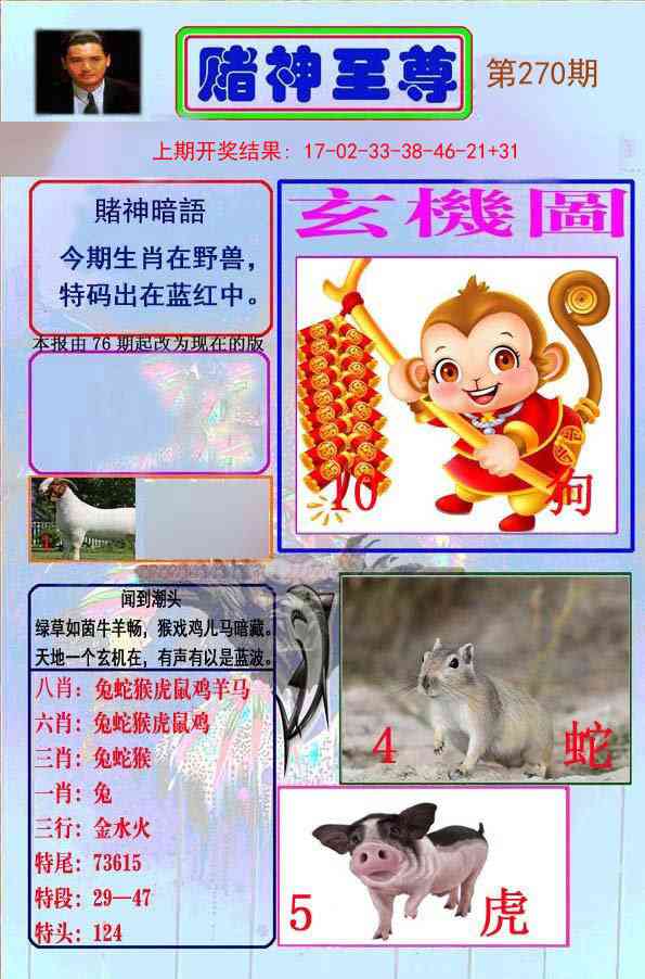 270期赌神至尊[图]