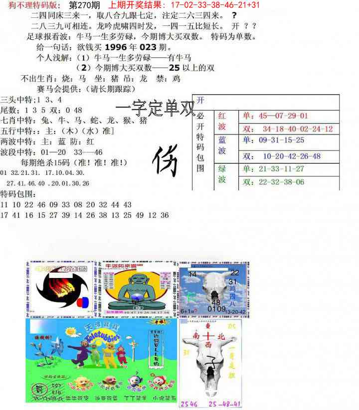 270期狗不理特码报[图]