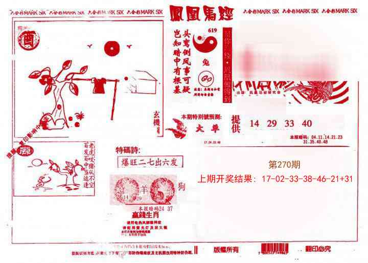 270期凤凰马经(信封)[图]
