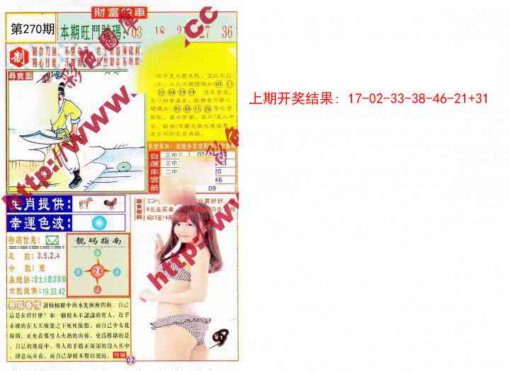 270期财富快车[图]